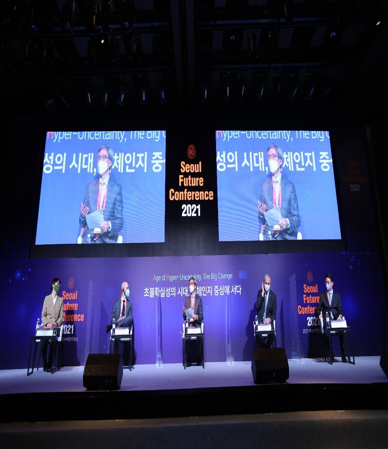 2021 서울미래컨퍼런스