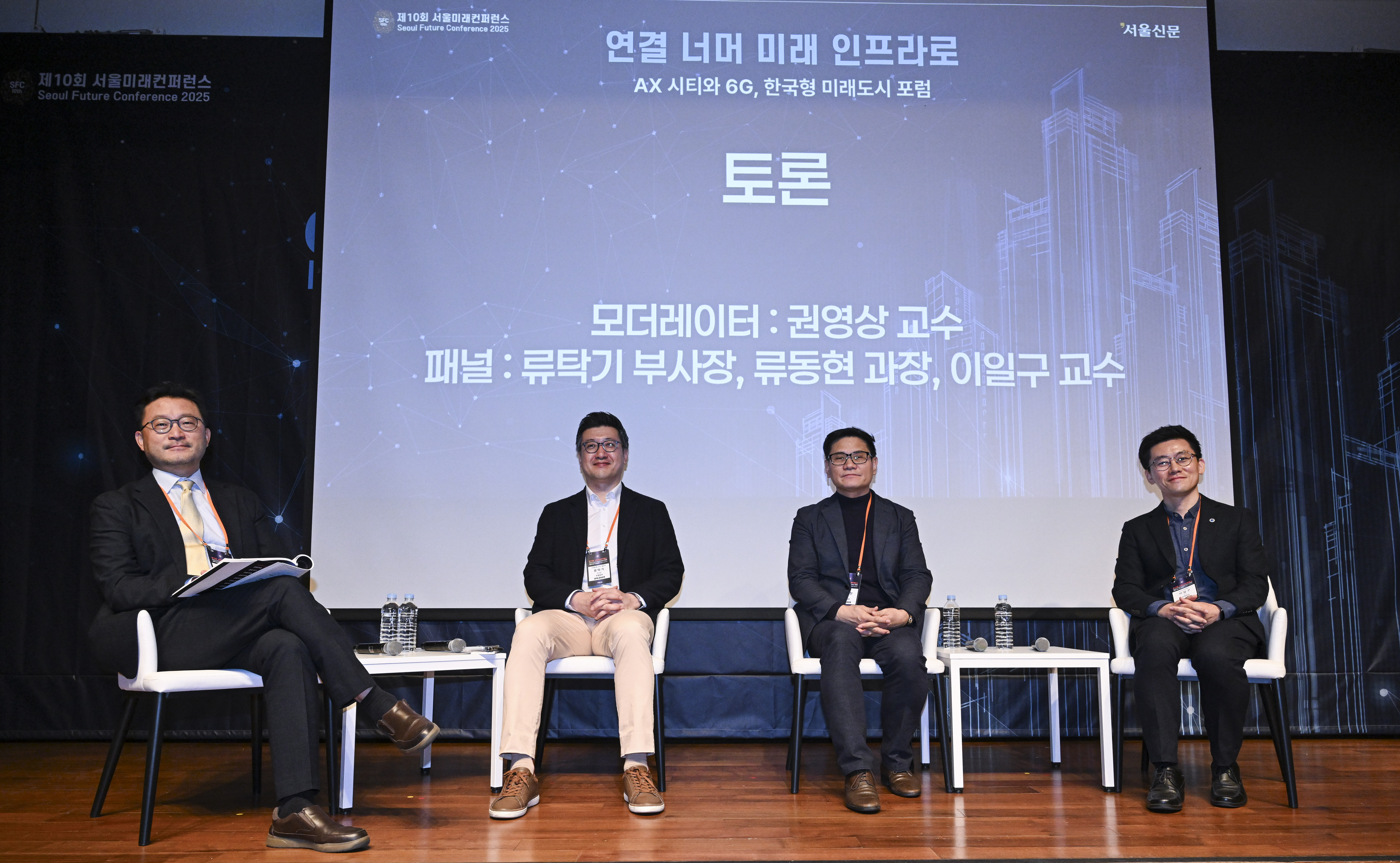 AX시티와 6G, 한국형 미래도시 포럼