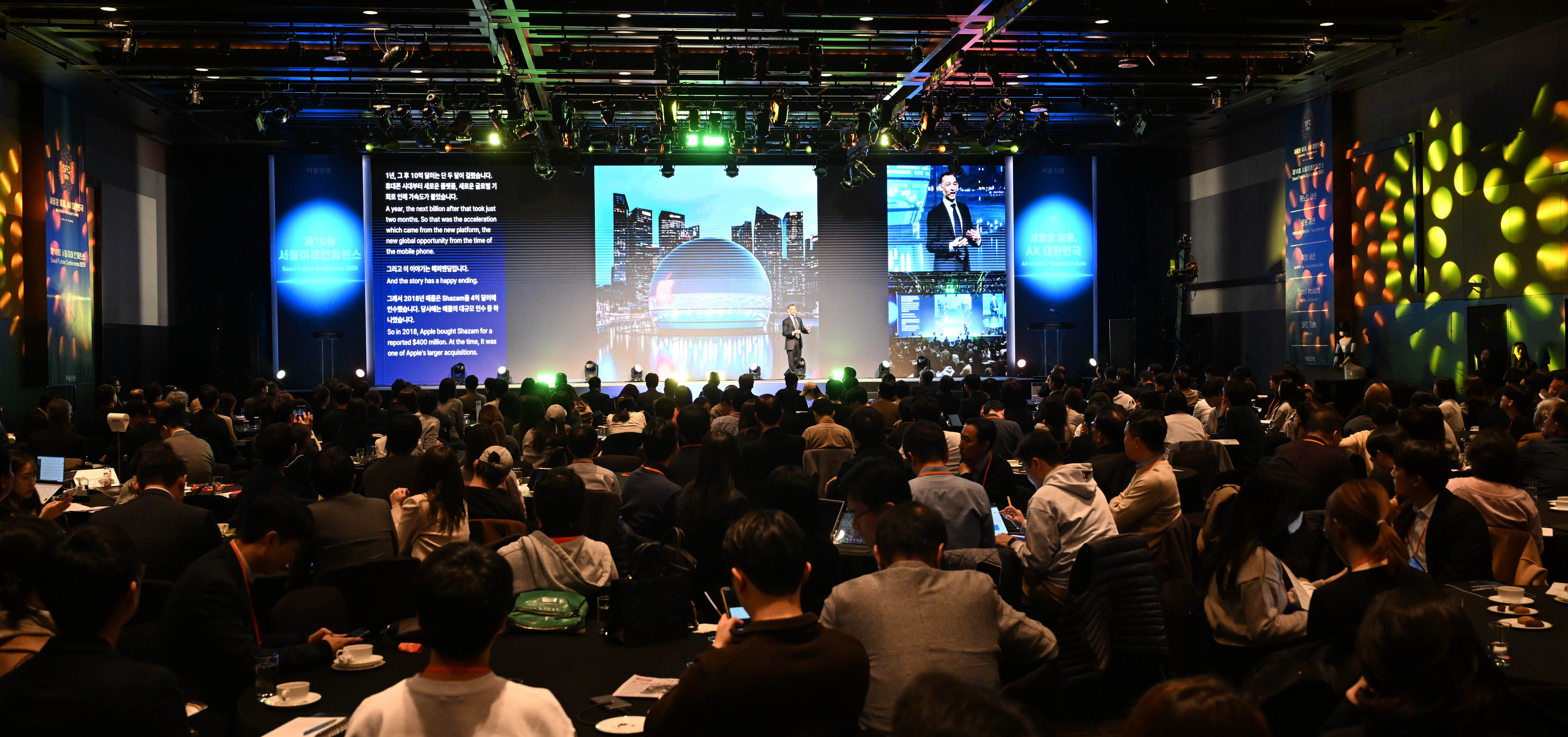 2025 서울미래컨퍼런스